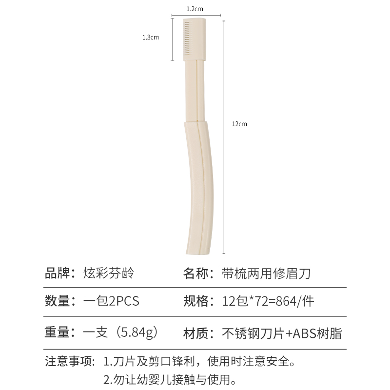 帶梳兩用修眉