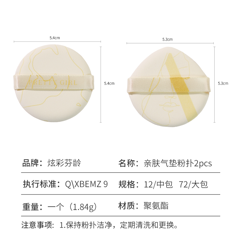 氣墊粉撲