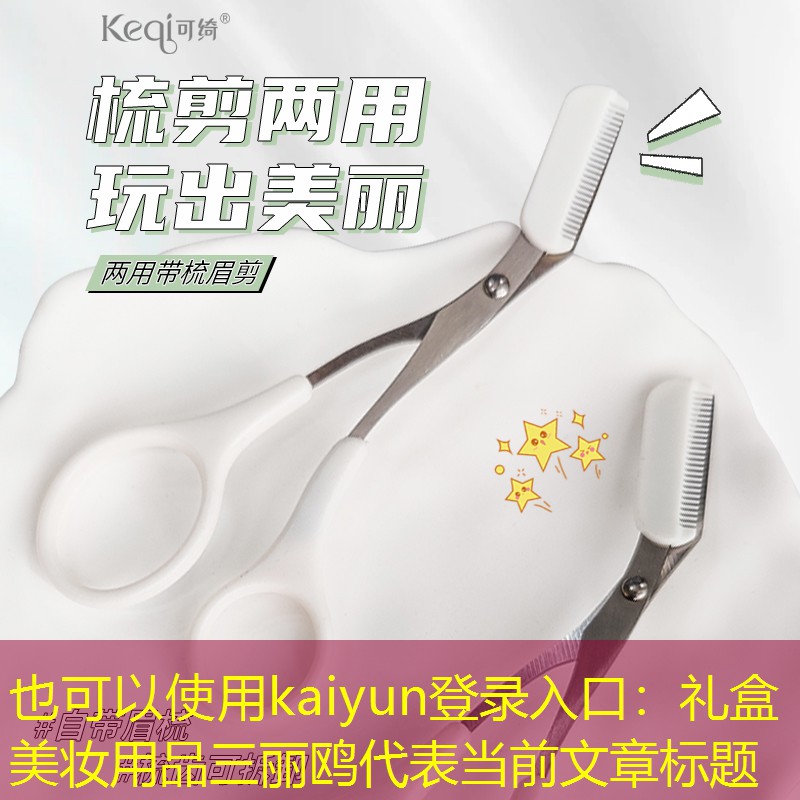 禮盒美妝用品三麗鷗